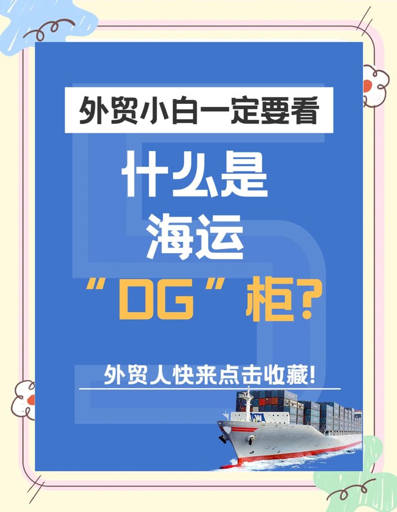 整柜危险品运输:挑战与考量
